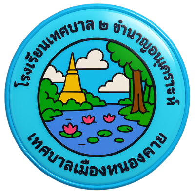 โลโก้โรงเรียน