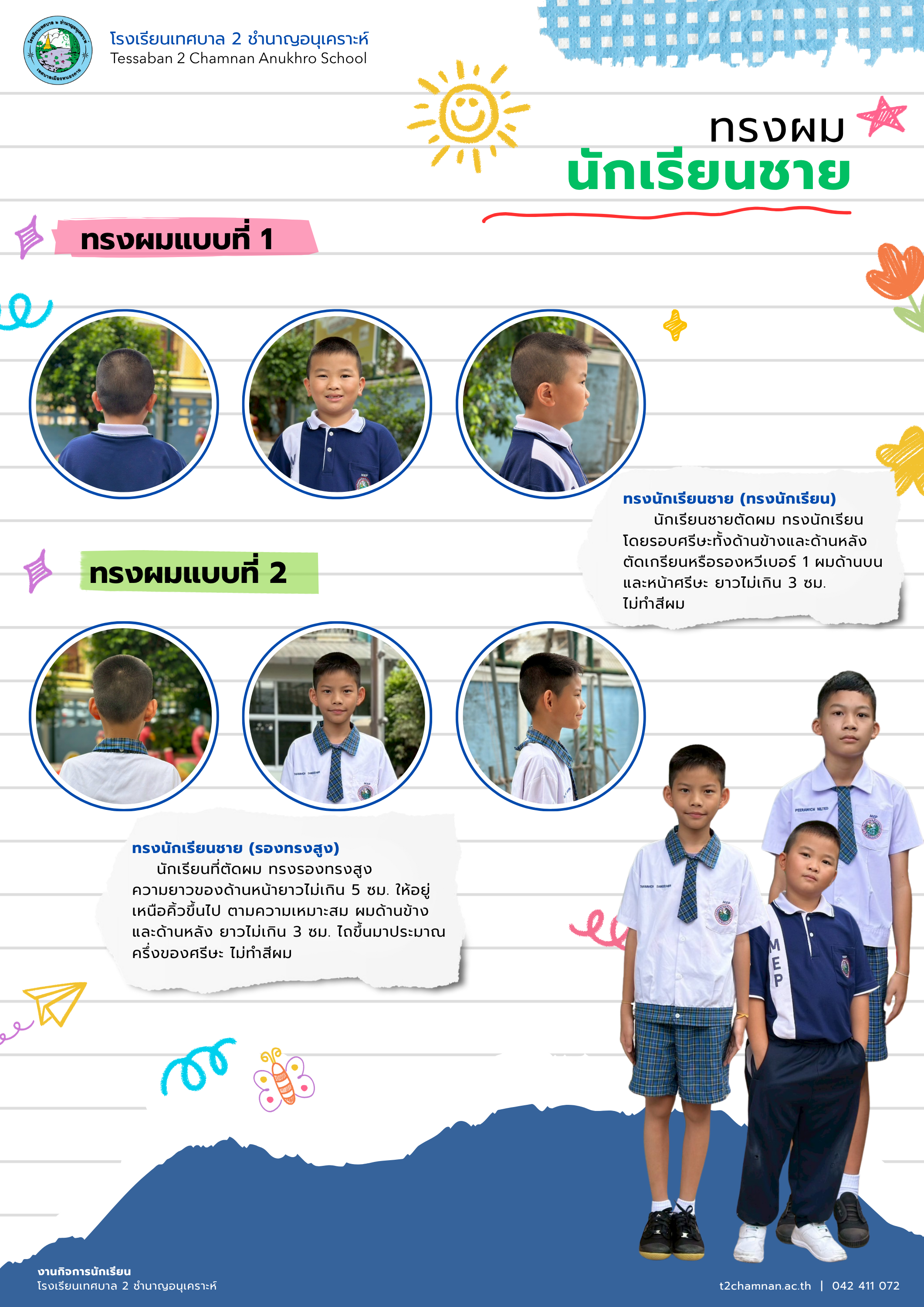 ทรงผมชาย กลุ่ม 1