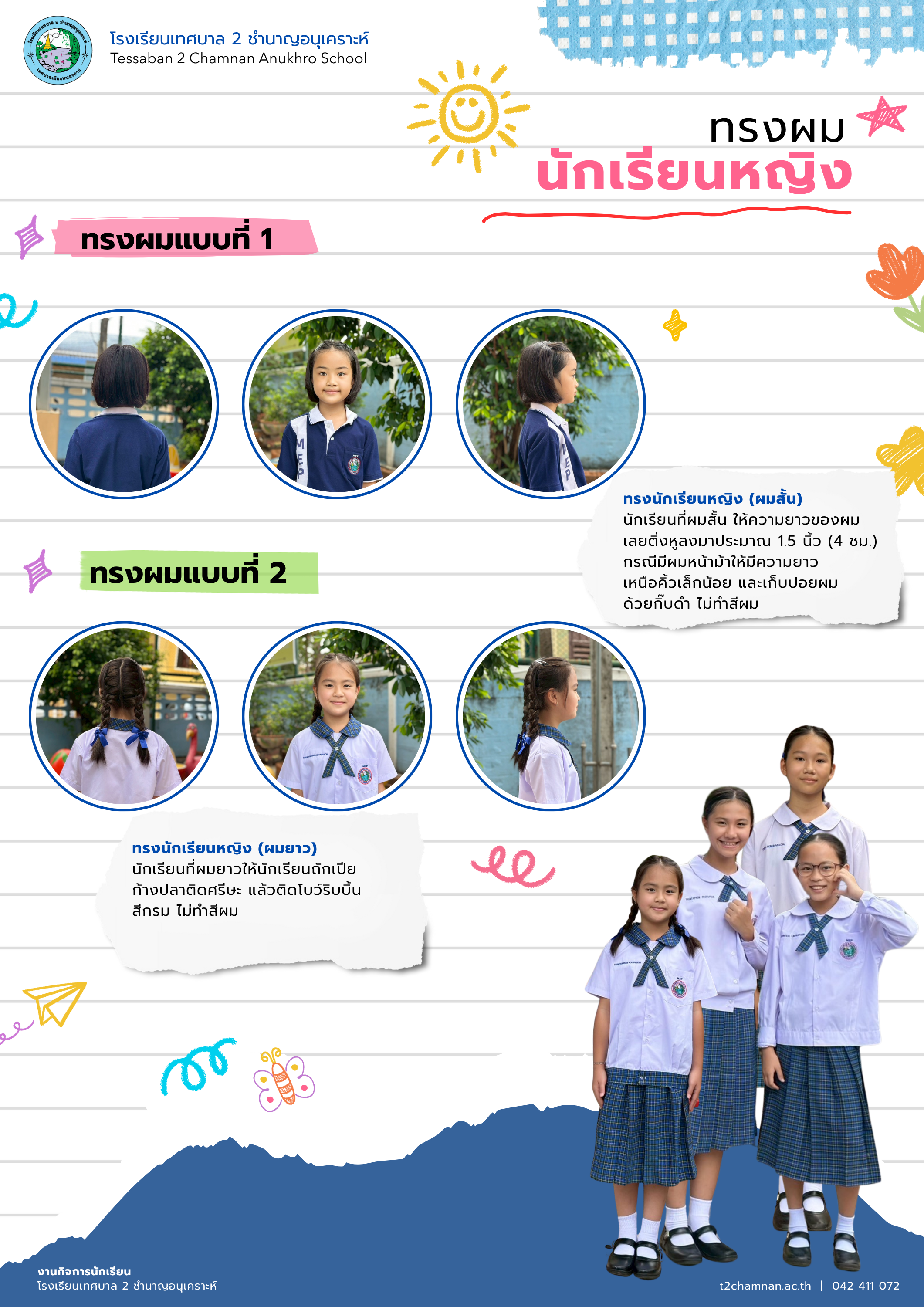 ทรงผมชาย กลุ่ม 2