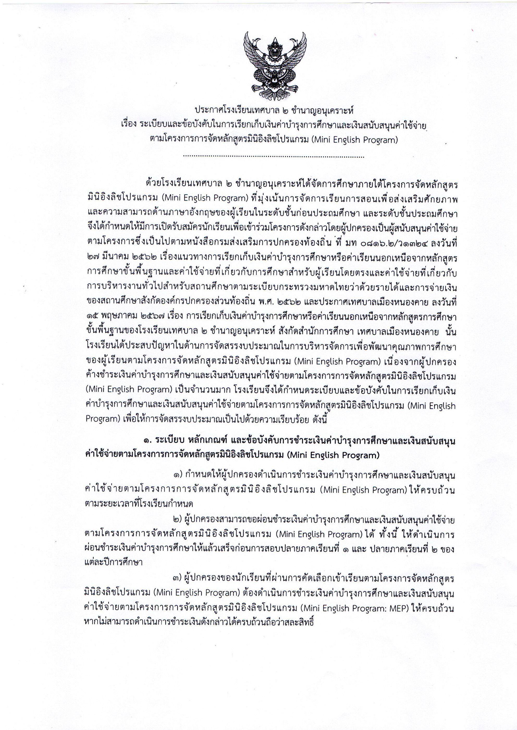 ระเบียบข้อบังคับ 1