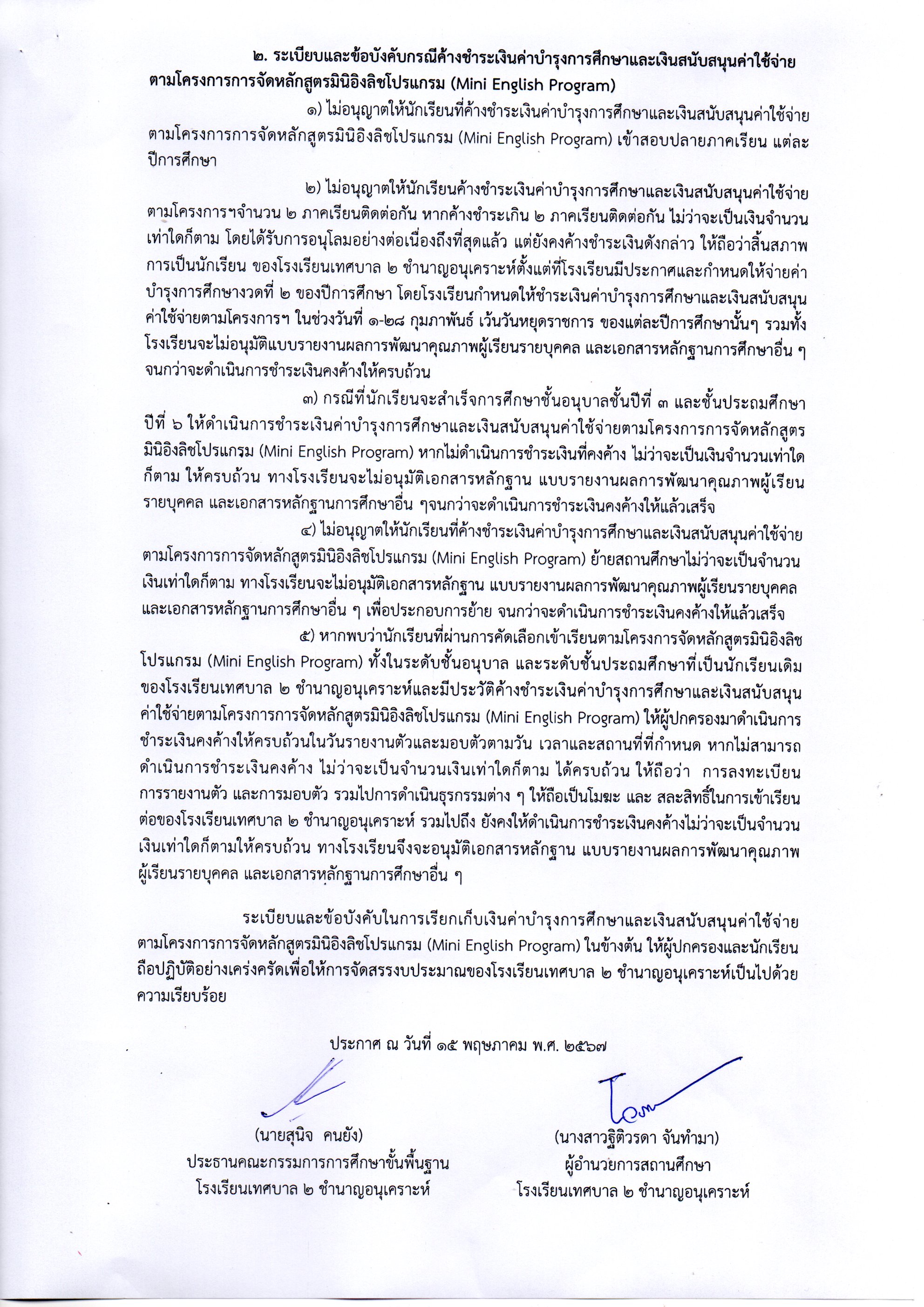 ระเบียบข้อบังคับ 2