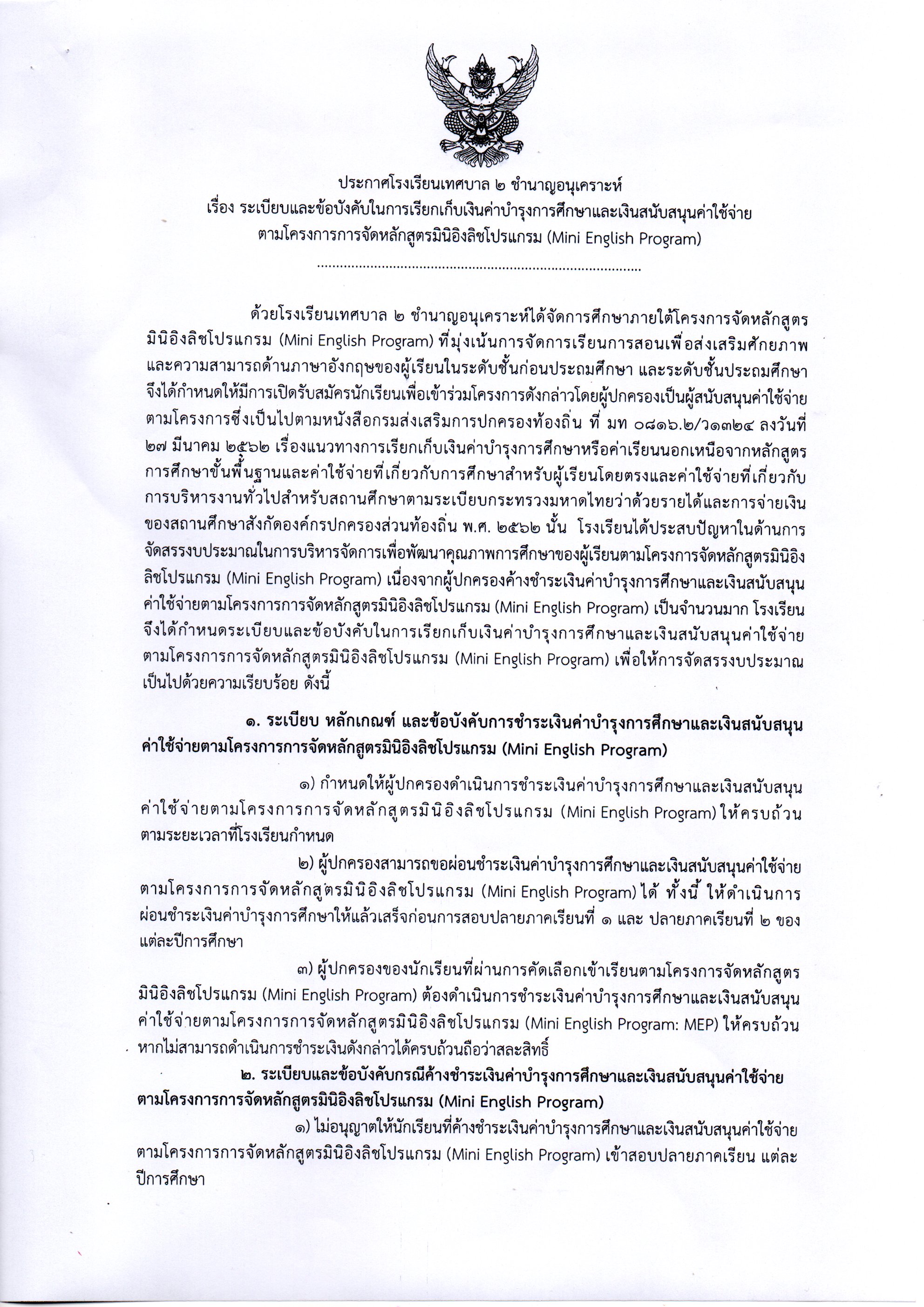 ระเบียบข้อบังคับ 1
