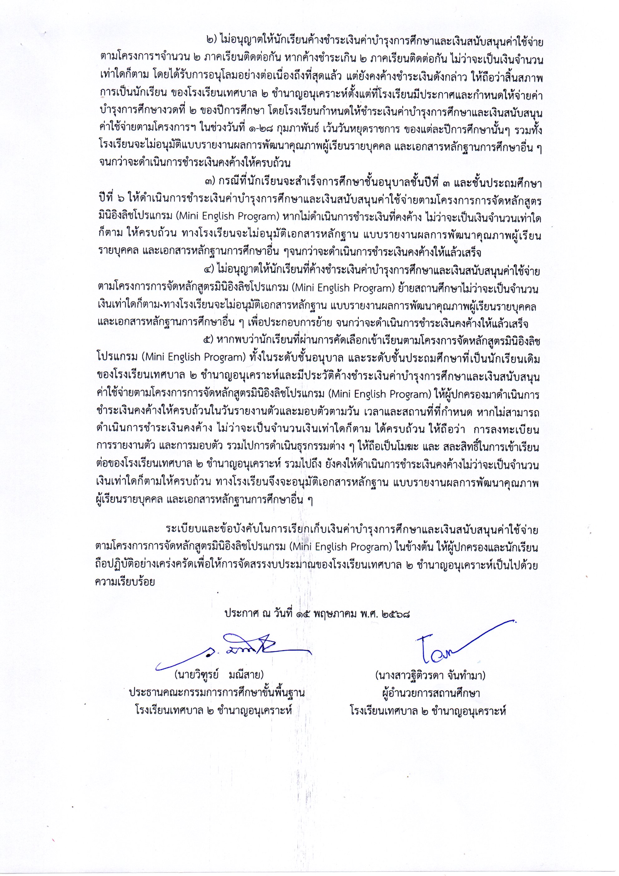 ระเบียบข้อบังคับ 2